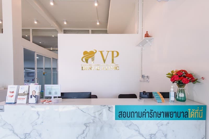 VP Dental Clinic