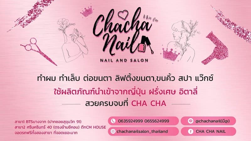 CHA CHA NAIL & SALON สาขา1 BTS บางจาก