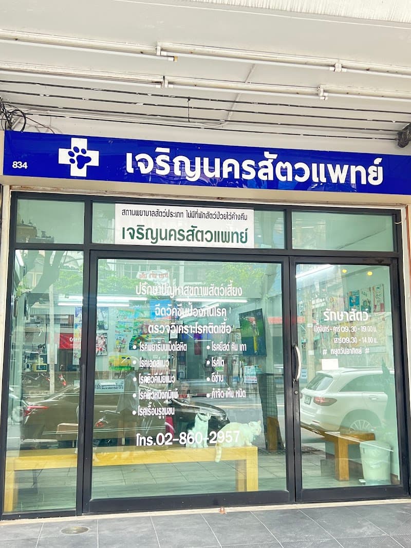 Charoen Nakhon Veterinary