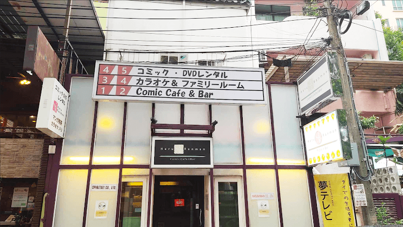 Haru Ranman comic Cafe & Bar