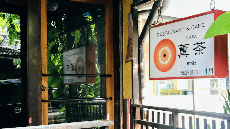 Kasa Ari (คาซะ อารีย์)