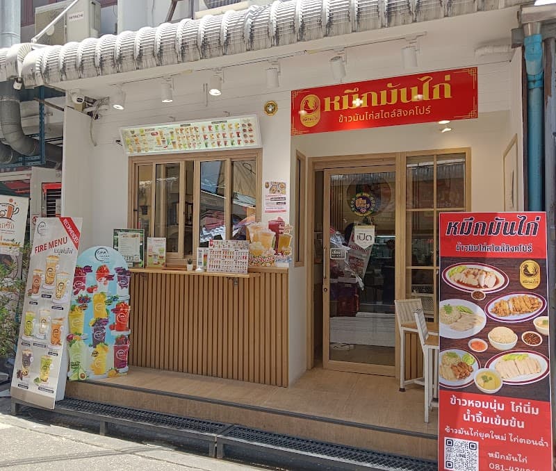 Muek Mun Kai Chicken Rice