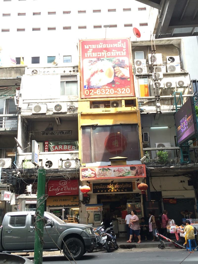 Nai Meng Crab Noodle