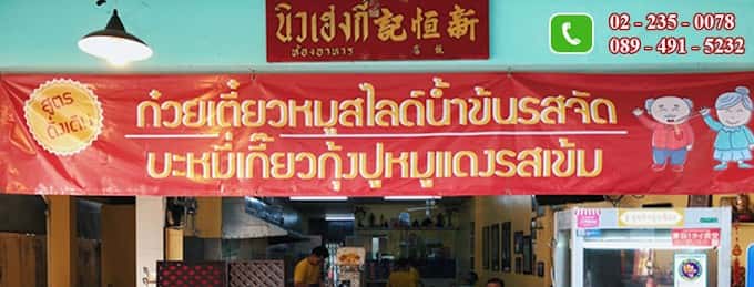 New Heng Kee