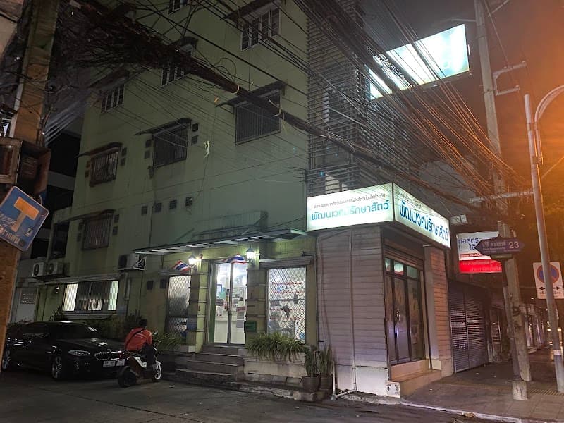 Pattanawech Animal Hospital