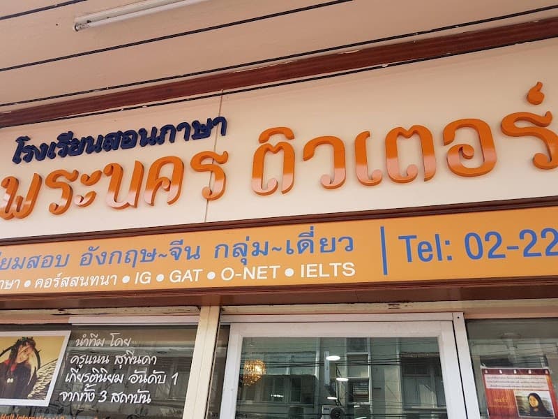 Phranakorn Tutors