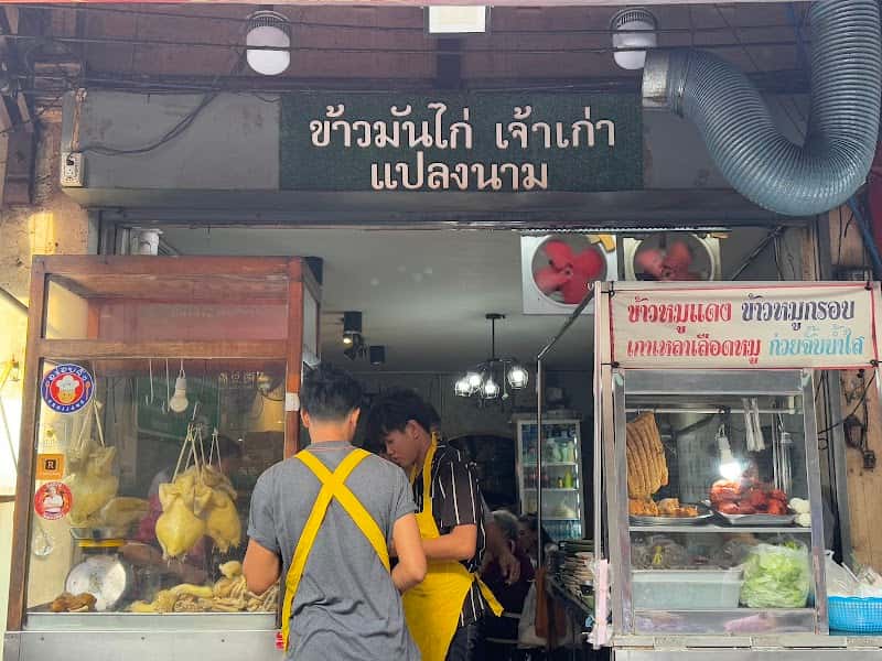 Plaeng Nam Chicken Rice