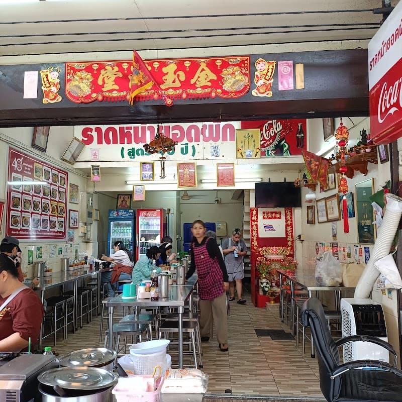 Rat Na Yot Phak 40 Years