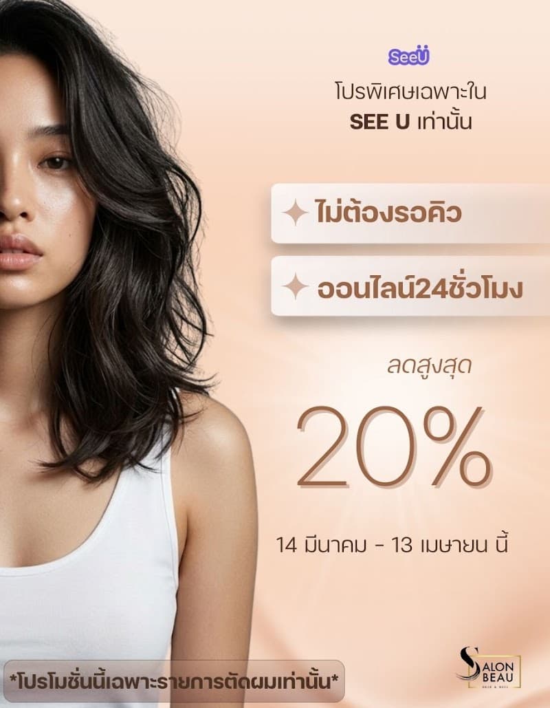 Salon Beau ตัดผมเกาหลี