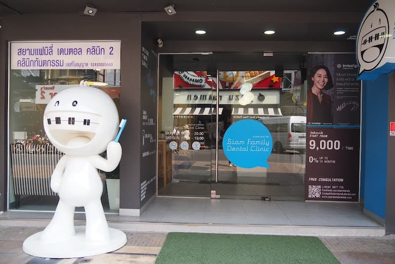 Siam Family Dental Clinic