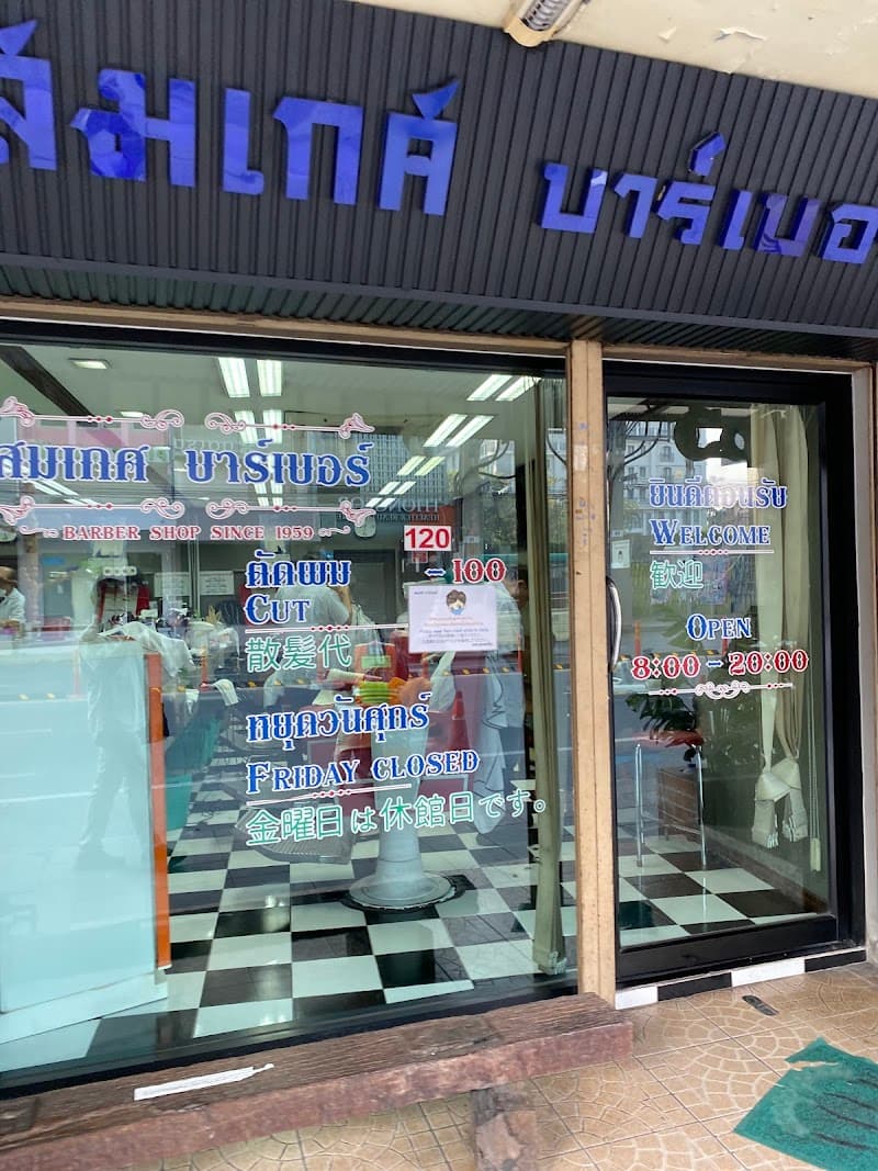 Somket Barber - สมเกศ บาร์เบอร์