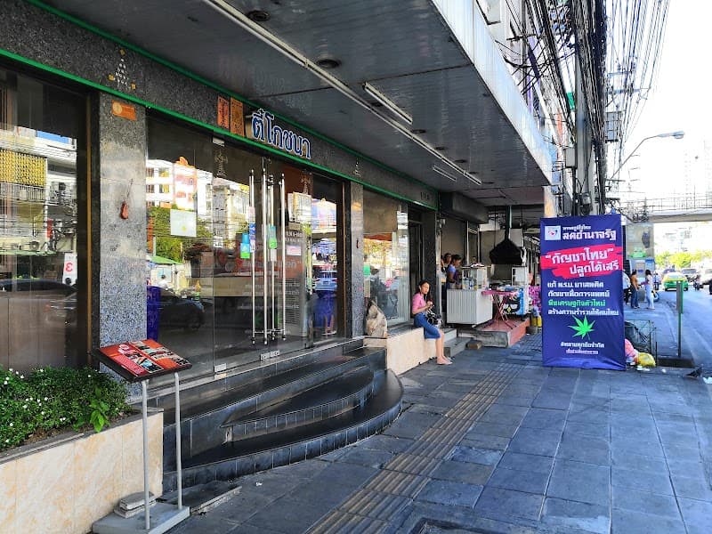 ตี๋โภชนา T-Pochana Seafood (T-Restaurant) 黃炎泉海鮮餐室