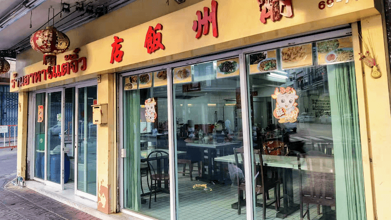 Tae Jeaw Cuisine