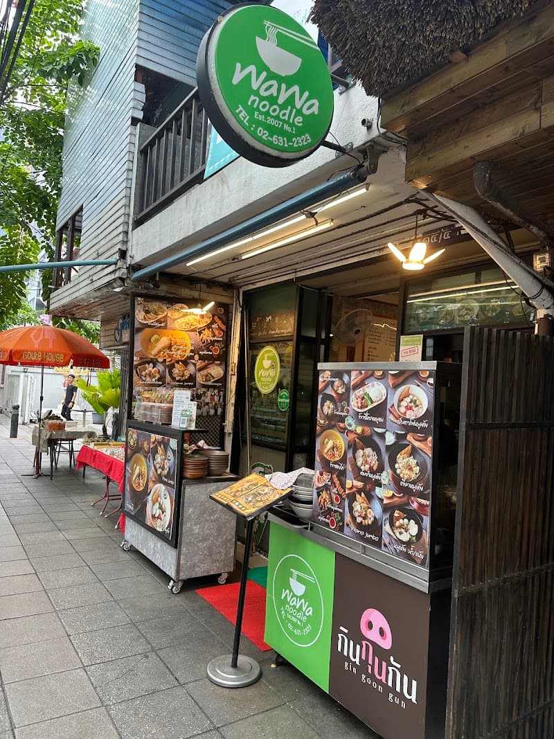 Wawa Noodle วาวานู้ดเดิ้ล